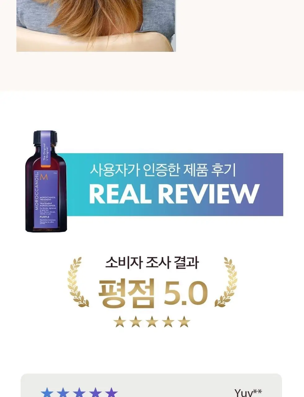 [보색 오일]모로칸오일 헤어 트리트먼트 퍼플 50ml (펌프 포함) 상세페이지 7